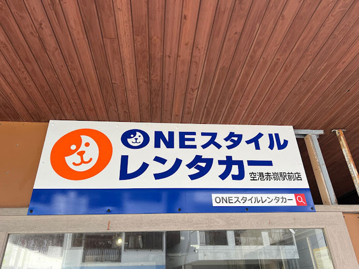 ONEスタイルレンタカー空港赤嶺駅店