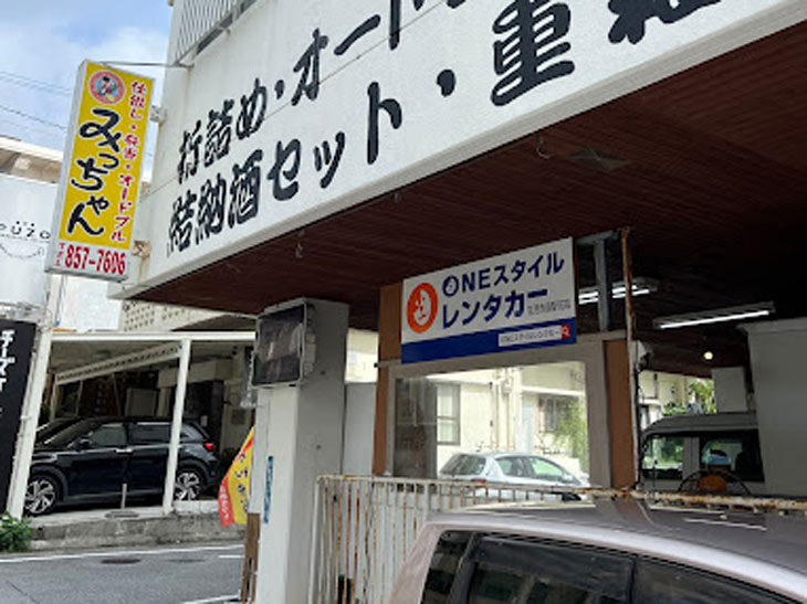 ONEスタイルレンタカー空港赤嶺駅店